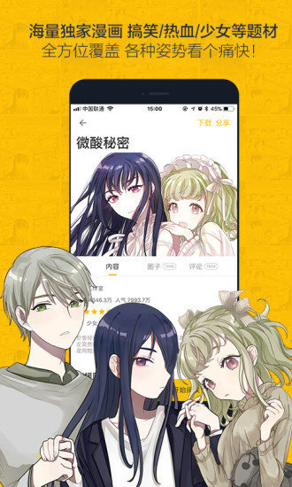 土豪漫画正版