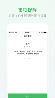 排班日历