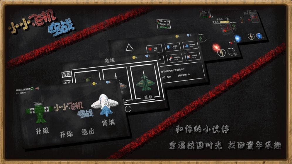 小小飞机空战手游安卓版下载