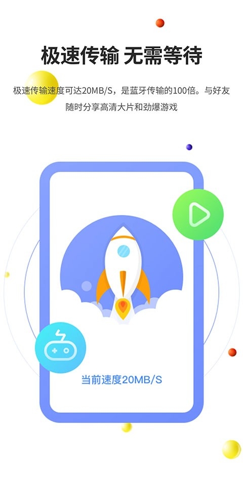 51闪传app下载