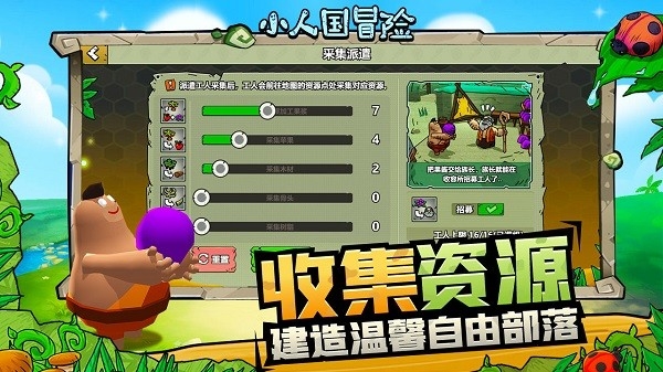 小人国冒险手机版下载