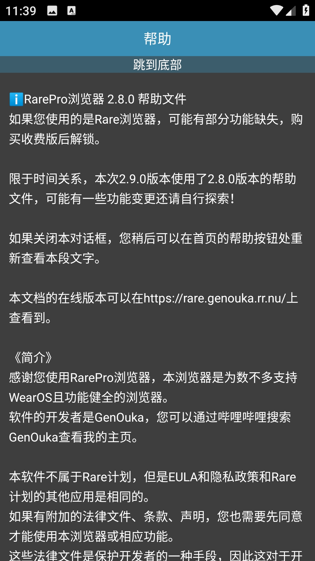 Rare浏览器pro完全解锁版下载