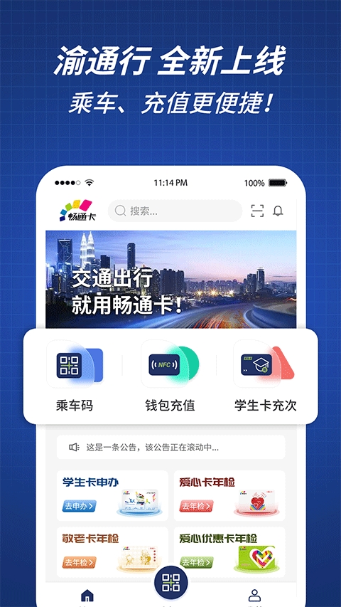 渝通行app官方下载最新版