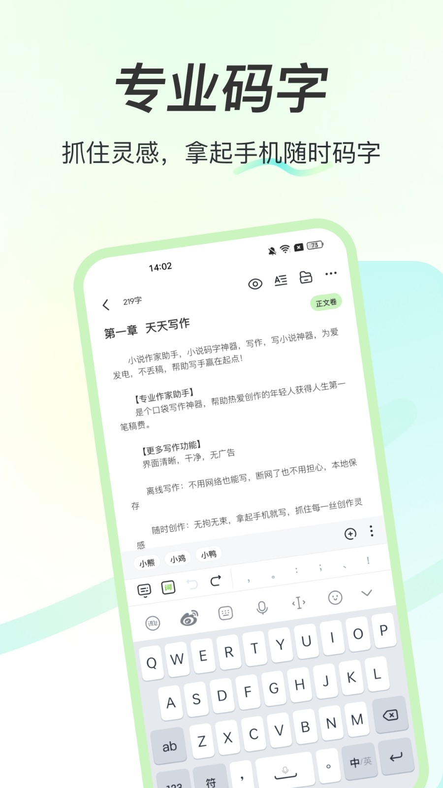 天天写作APP官方下载最新版