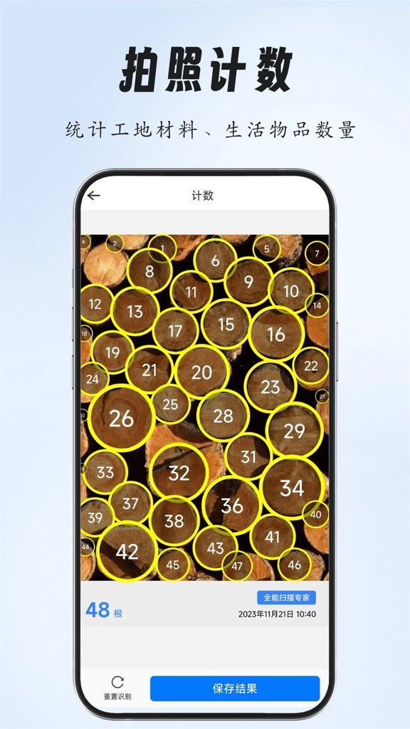 全能扫描专家