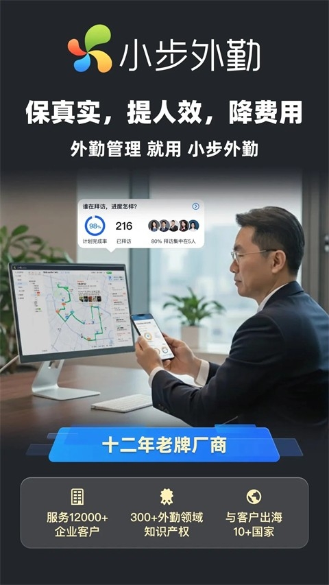 小步外勤app官方下载安装最新版