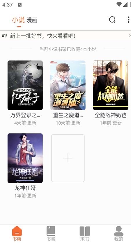 爱读小说最新版下载安装