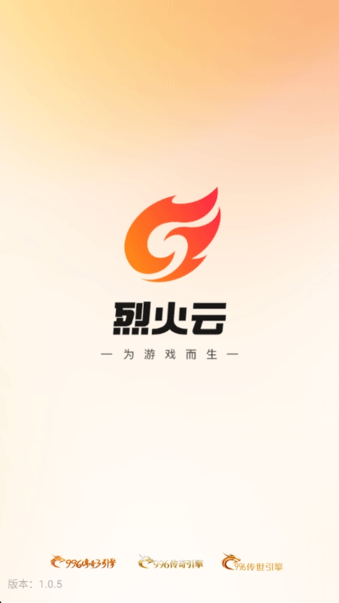 烈火云手机app官方下载
