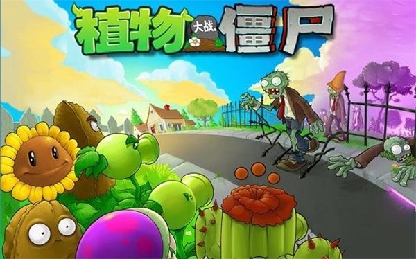 植物大战僵尸 95版秒玩入口