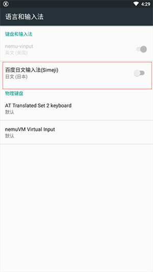 Simeji日语输入法如何添加输入截图3