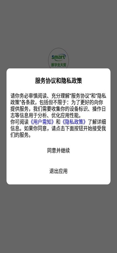 数字北大荒2025官方下载