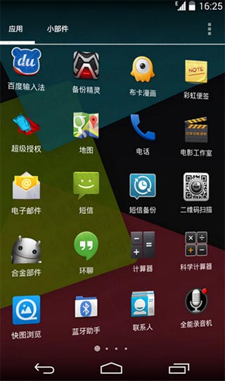 Launcher专业版