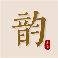 拾韵app免费下载