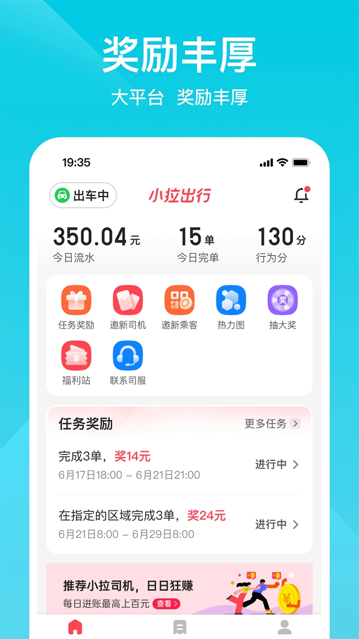 小拉出行司机版app下载官方最新版
