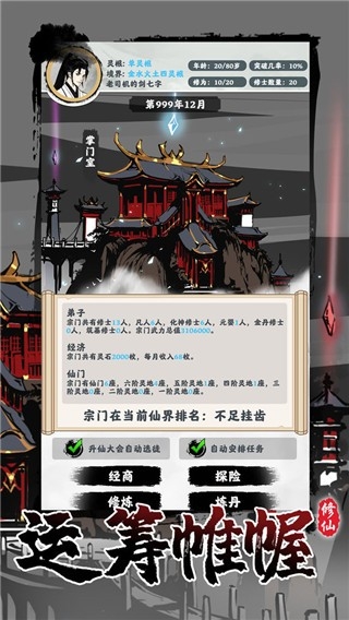 修仙掌门模拟器下载手机版