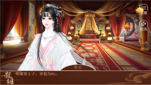 橙光龙雏清软破解版4