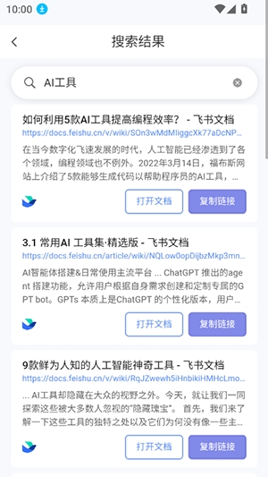 飞搜侠app下载安卓版