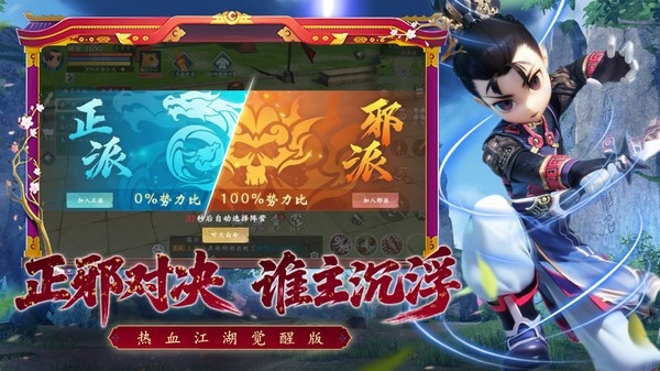 热血江湖觉醒安卓版下载