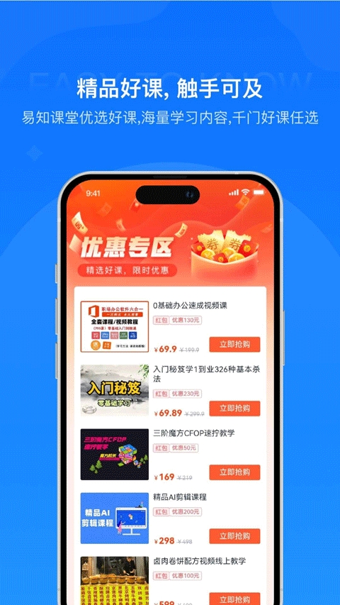 易知课堂app官方正版下载