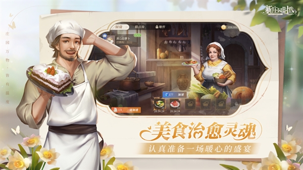 新庄园时代官方下载
