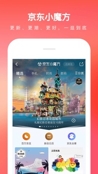 京东商城官网版