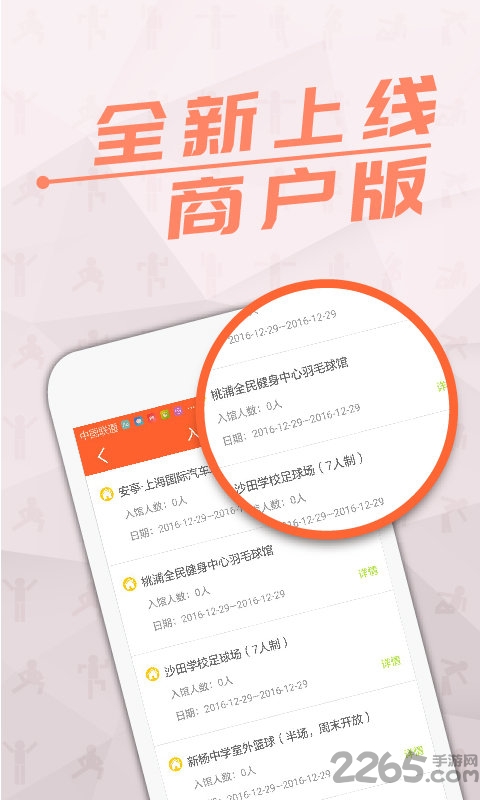 我要运动-商户版