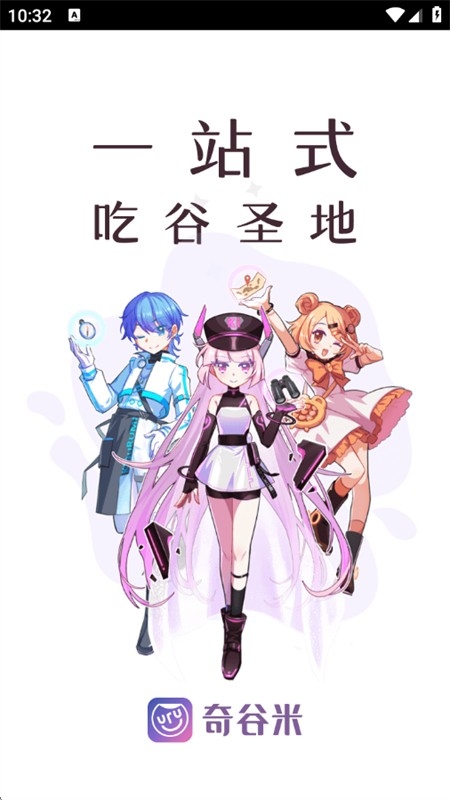 奇谷米app下载官方正版