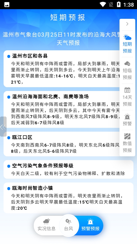 温州台风网手机版下载