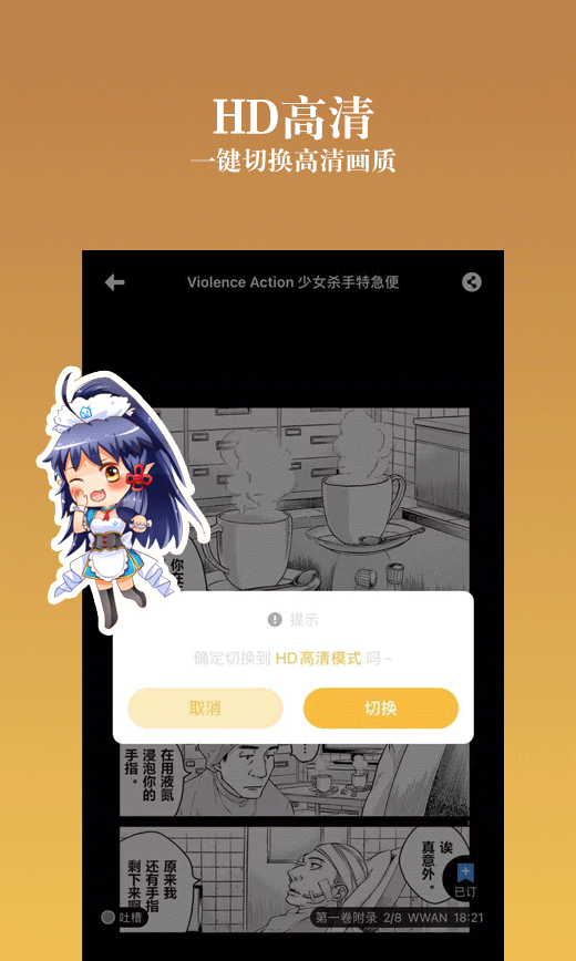 动漫之家社区纯净版