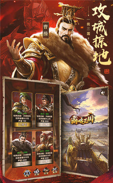 三国诸侯策略版