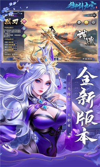 御剑九宫安卓最新版下载