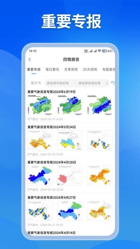 重庆综合预警app官方下载安装