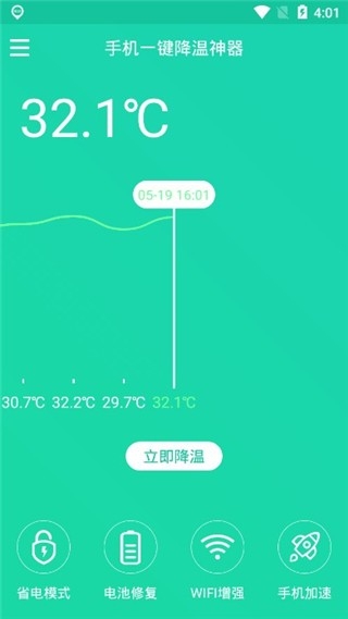 手机一键降温神器最新版下载