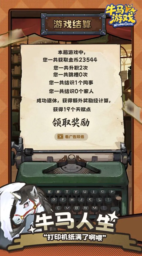 牛马游戏单机版