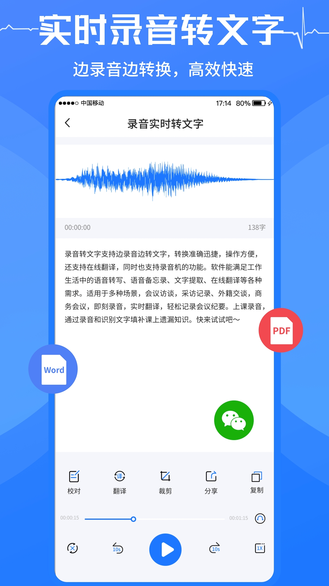 语音转换文字大师下载手机版