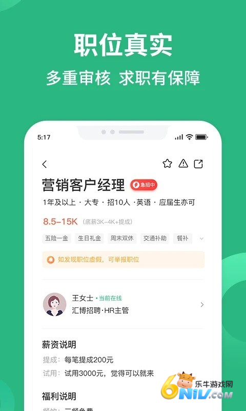 汇博招聘