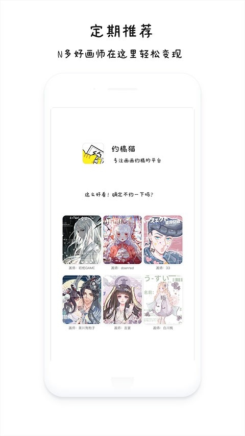 约稿猫app安卓版下载