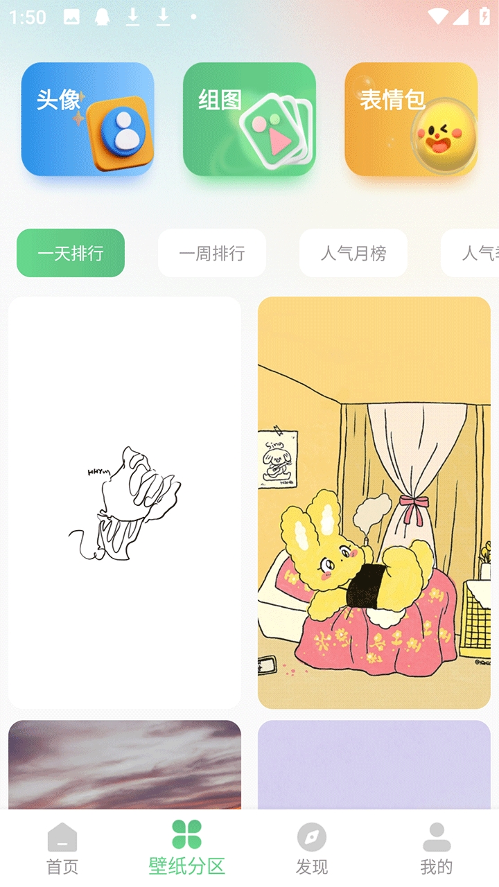 百变壁纸秀安卓版下载