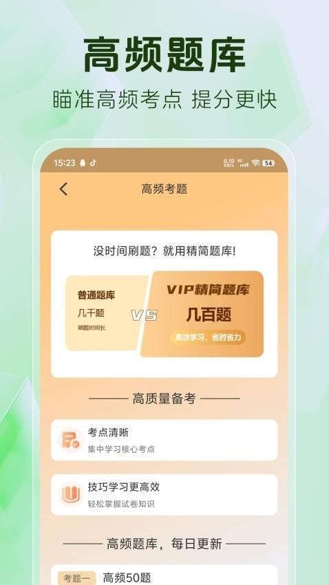 教师资格证题库下载安装