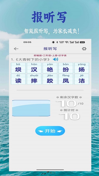 小学生字表官网版