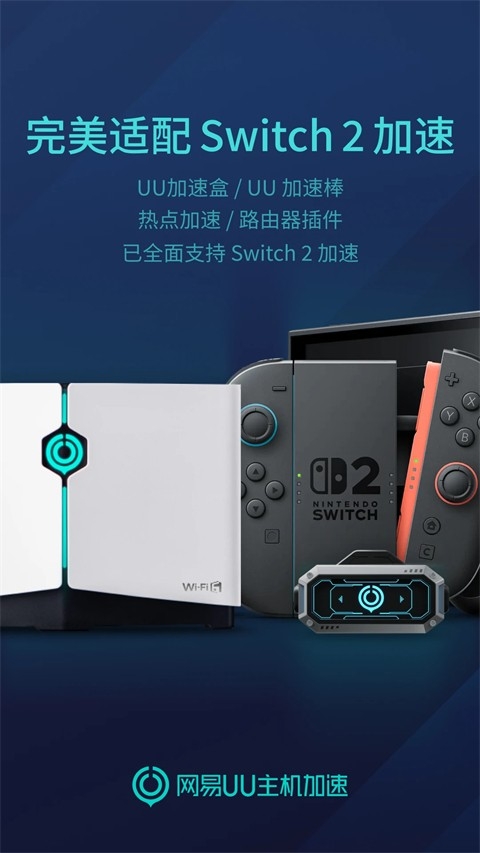 UU主机加速器官方版下载