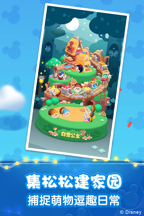松松总动员手游官方版