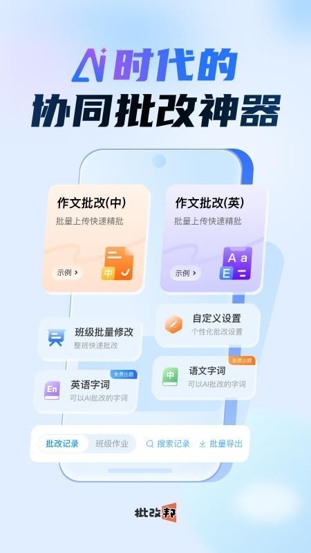 批改邦app下载