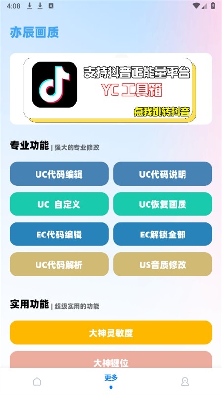 YC工具箱免费版下载