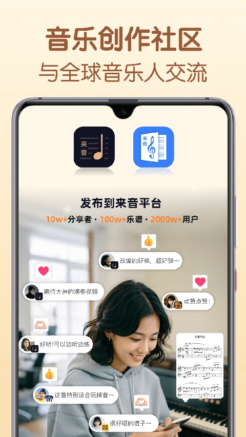 懂音律app官方下载免费版