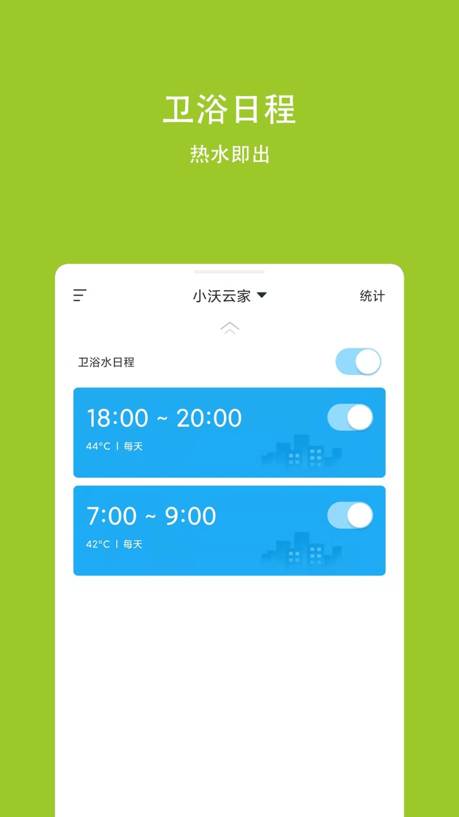 小沃云家app下载