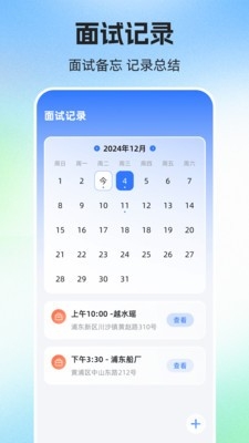 简历iJob官方版下载