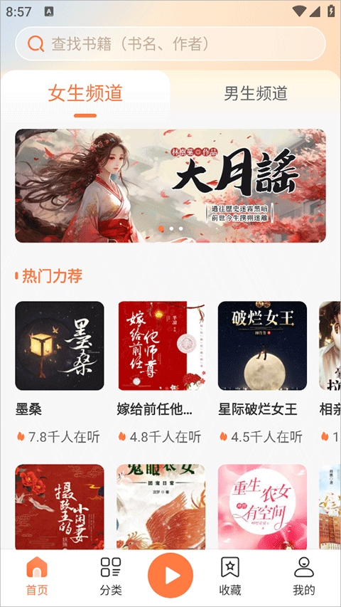 有声小说免费下载