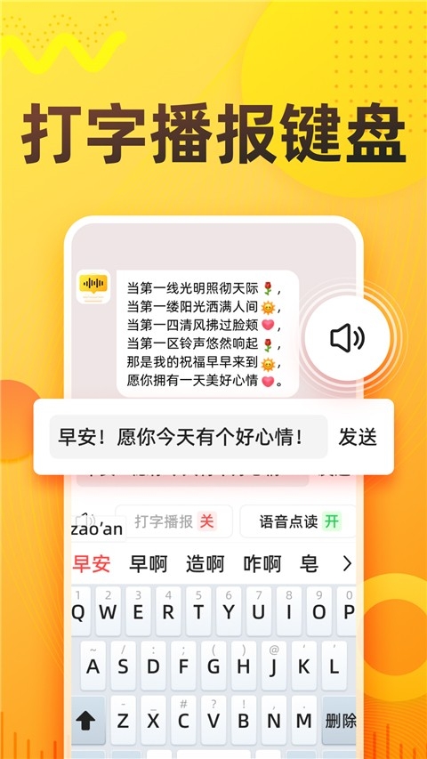 语音打字法免费版下载