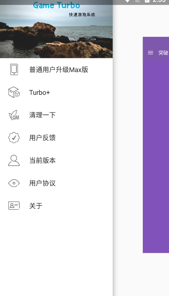 GameTurbo最新版下载